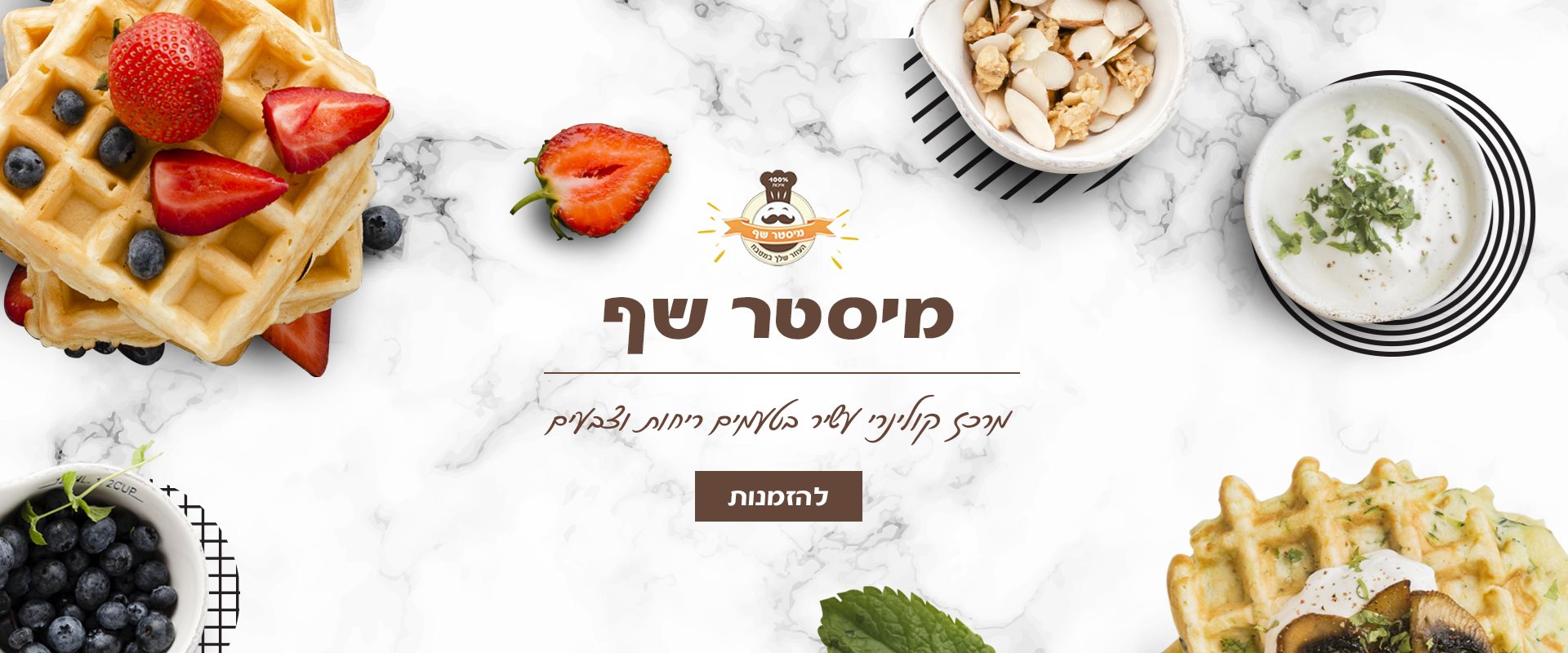 מיסטר שף