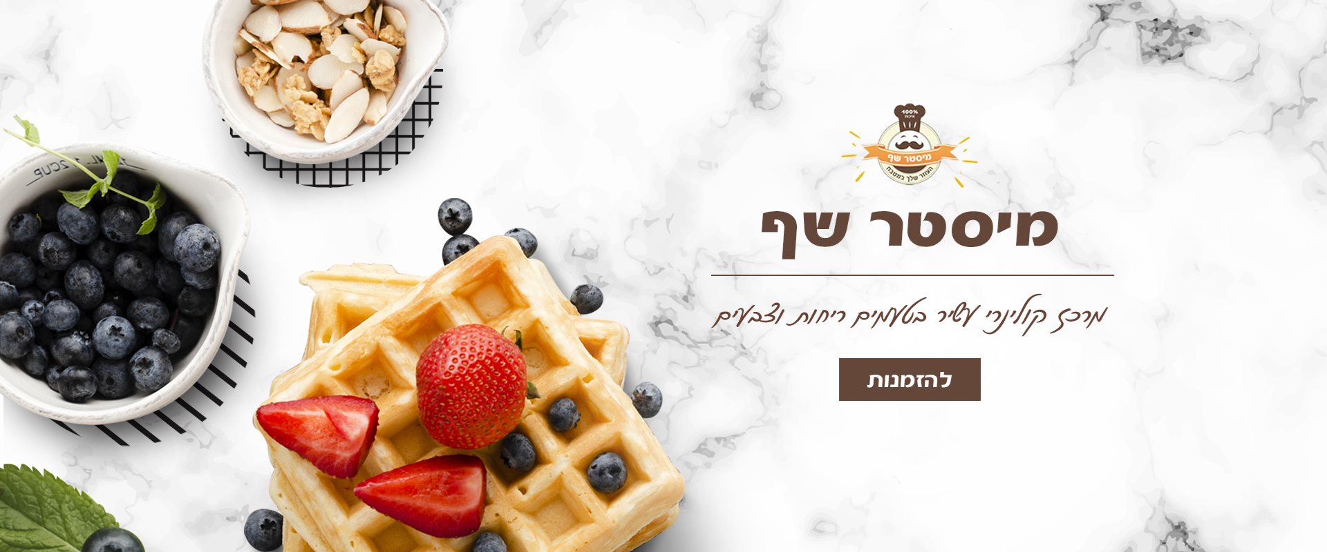 מיסטר שף מרכז קולינרי