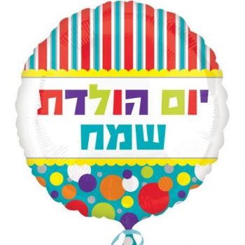 בלון מיילר -יום הולדת שמח פסים ונקודות