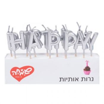 נרות אותיות HB כסף