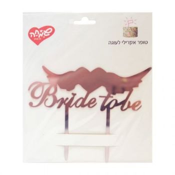 טופר אקרילי לעוגה Bride To Be ורוד