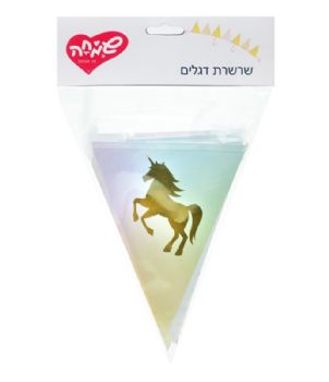 שרשרת דגלים - חד קרן
