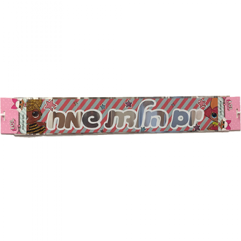 כרזת יום הולדת - LOL