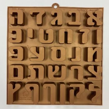 תבנית סיליקון לשוקולד אותיות גדולות בעברית (פונט שני)
