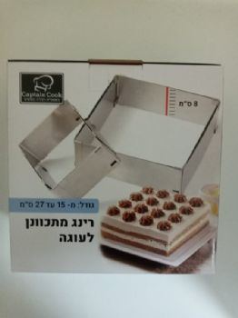 רינג ריבוע מתכוונן נירוסטה קוטר 15-28 גובה 8 קפטן קוק