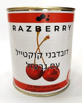 דובדבני קוקטייל עם גבעול 1 ק"ג 500 גרם מסונן